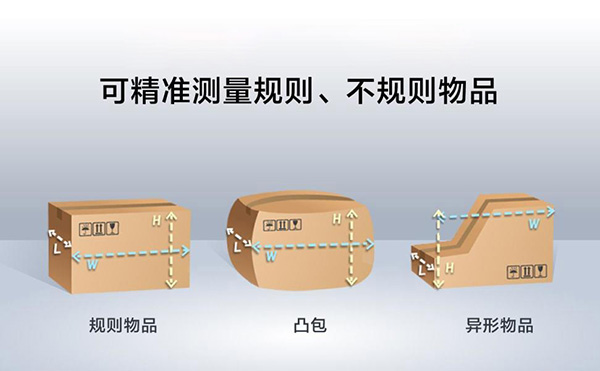 DWS稱重測量體積設(shè)備