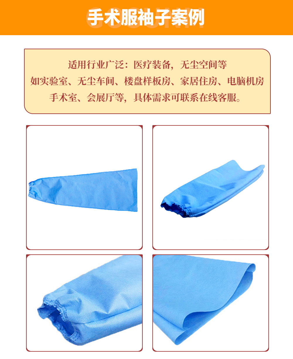 手術(shù)服袖子機案例-詳情