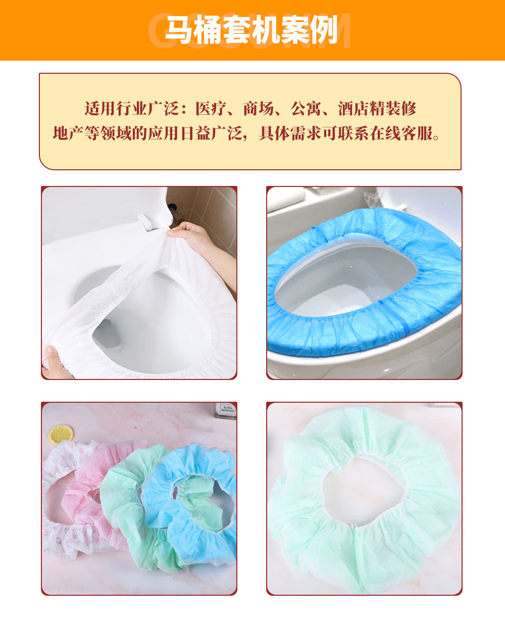 馬桶套機(jī)案例