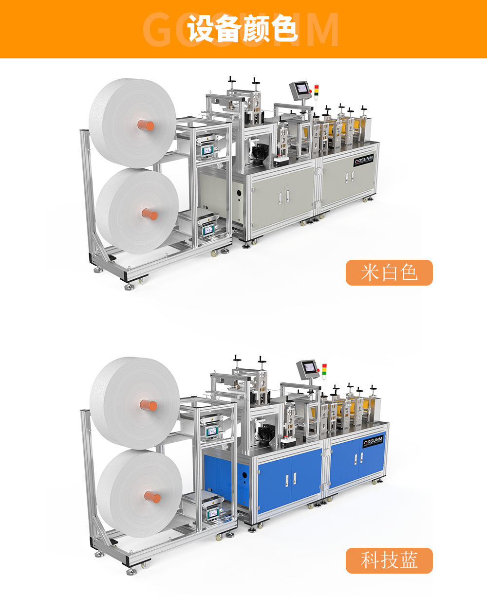 馬桶套機(jī)-設(shè)備顏色