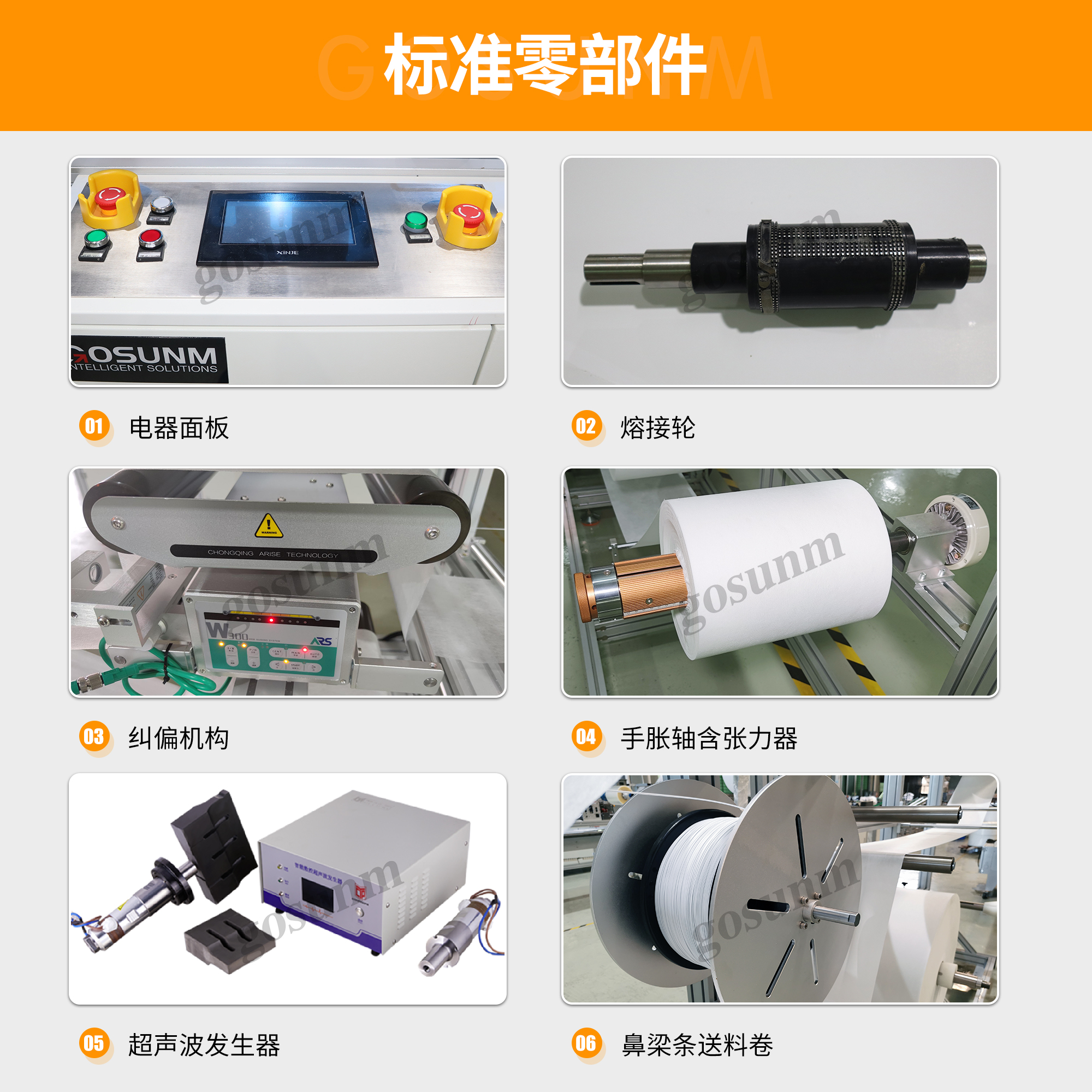 全自動平面口罩打片機老款標(biāo)準(zhǔn)零部件(1)