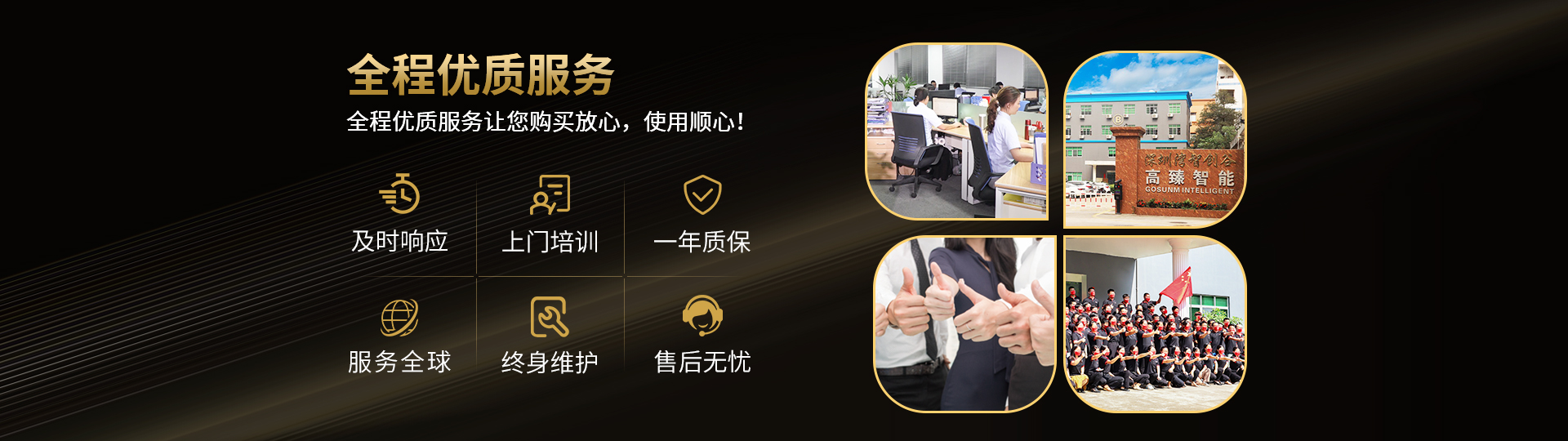 優(yōu)質(zhì)服務(wù)