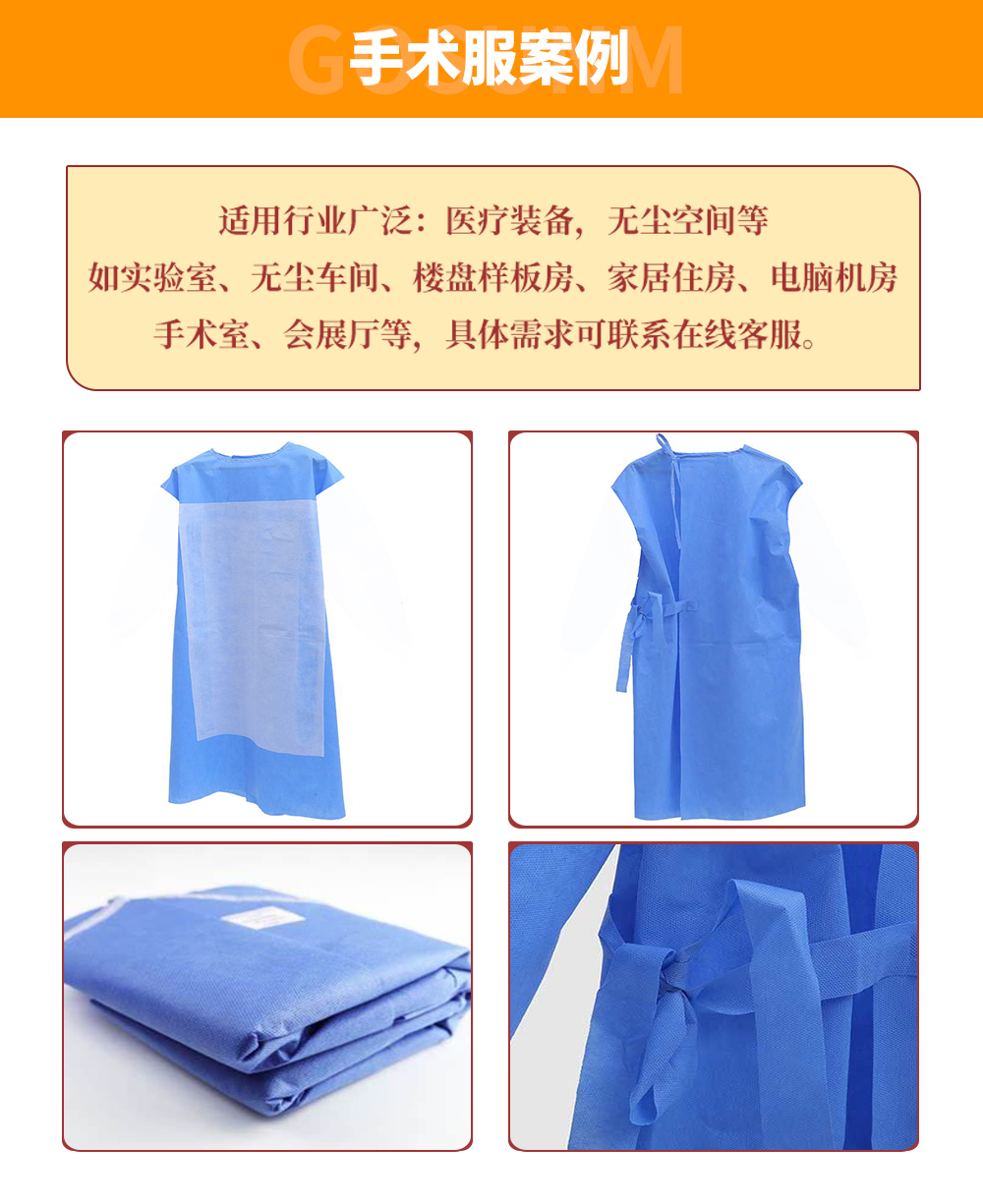 手術(shù)服案例